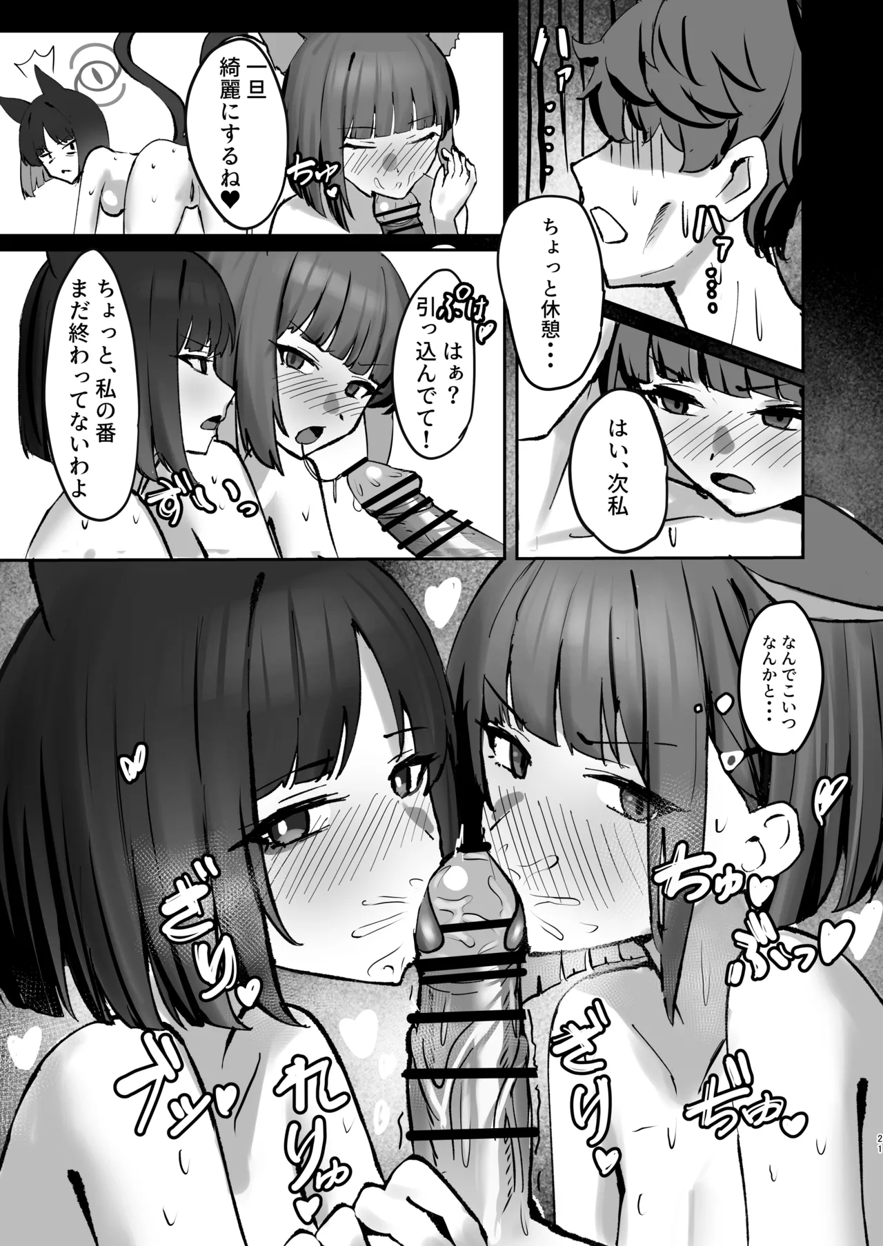 Tatougai Neko wa Nihiki de Ii page 21