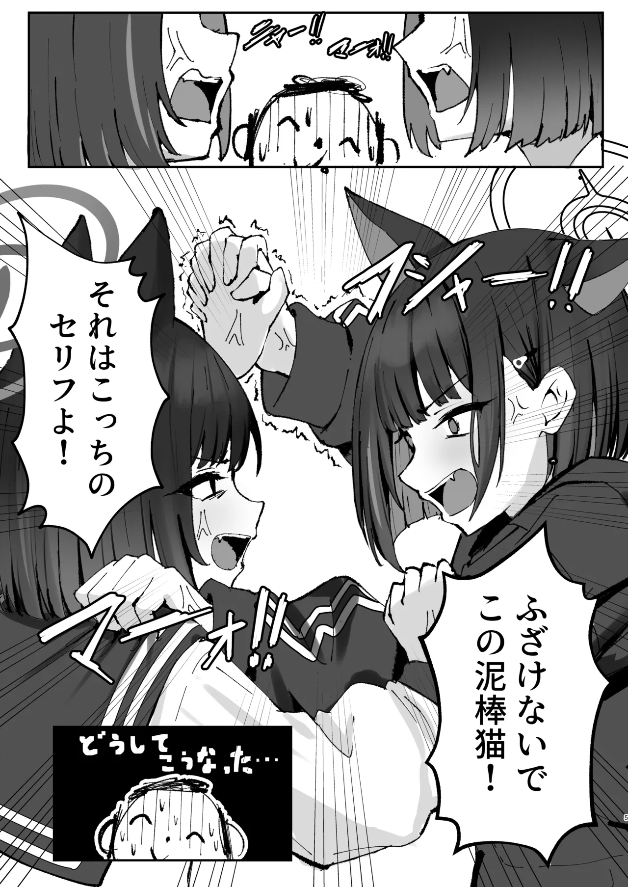 Tatougai Neko wa Nihiki de Ii page 5