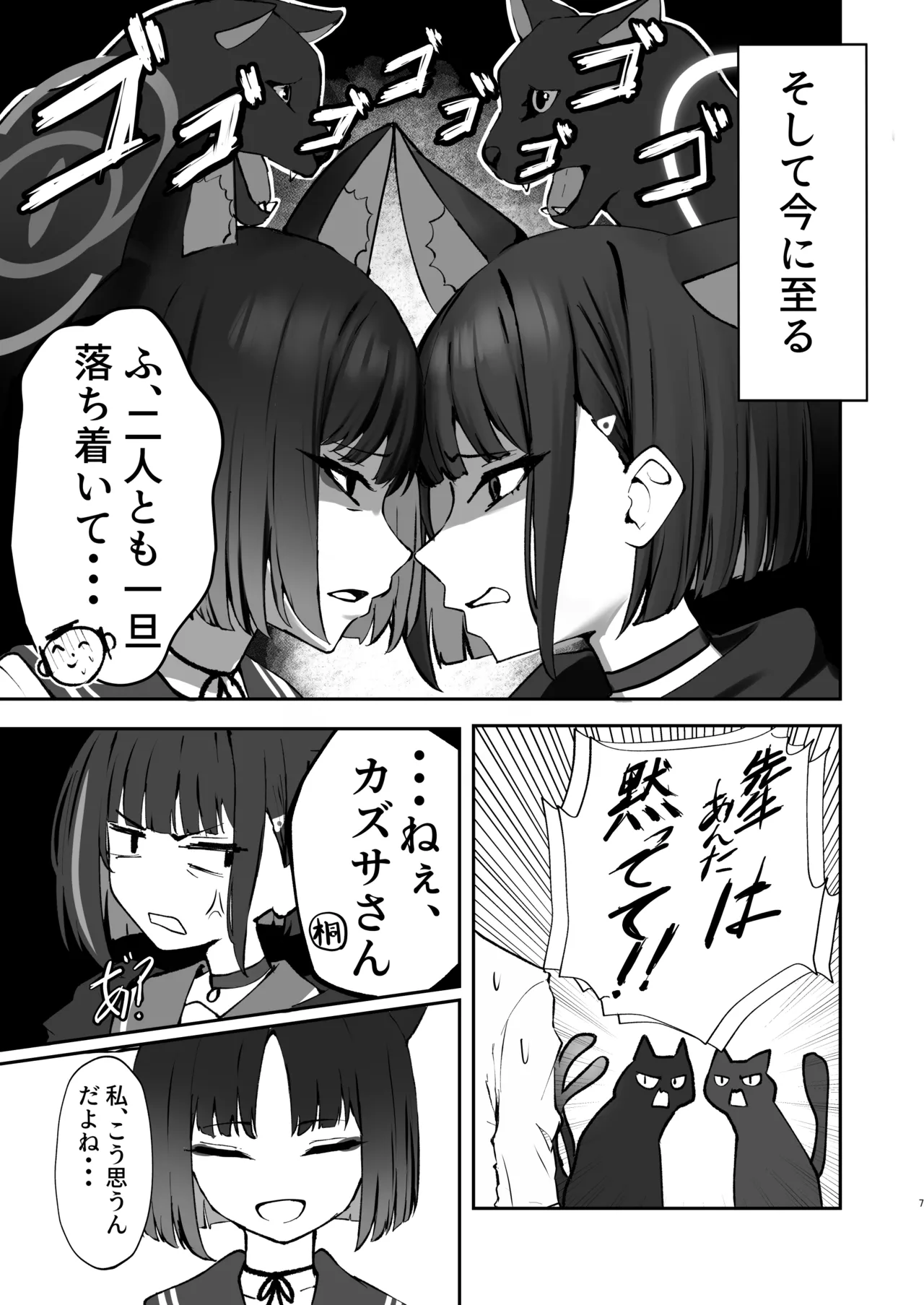 Tatougai Neko wa Nihiki de Ii page 7
