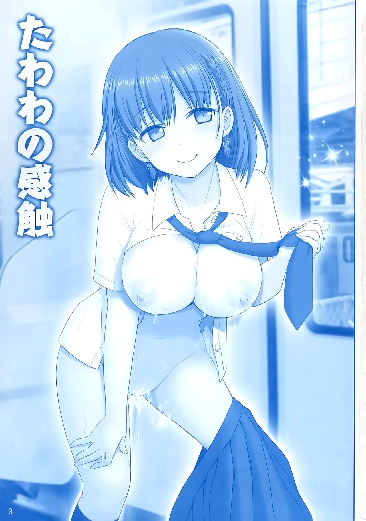 Tawawa no Kanshoku page 2