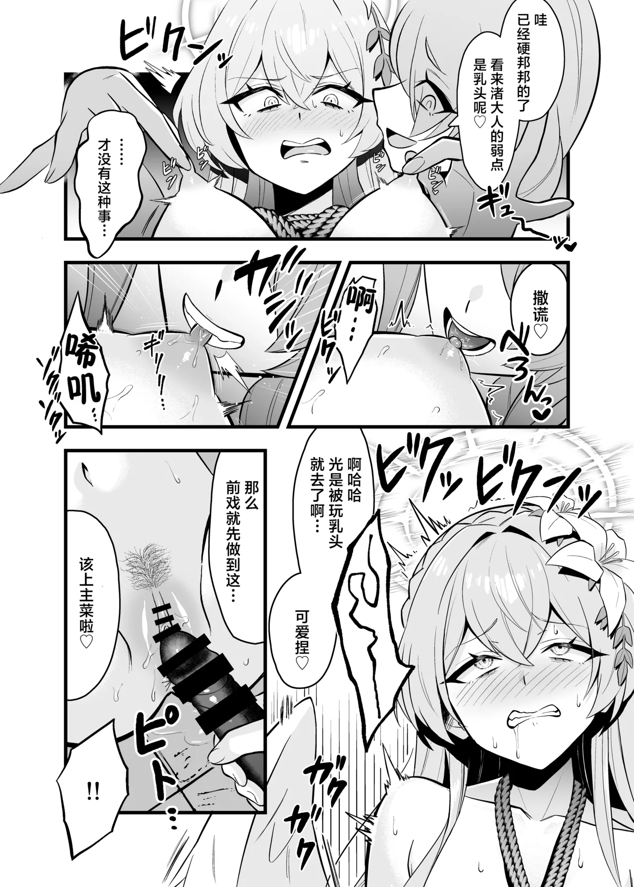 Tea Party Kanraku page 14