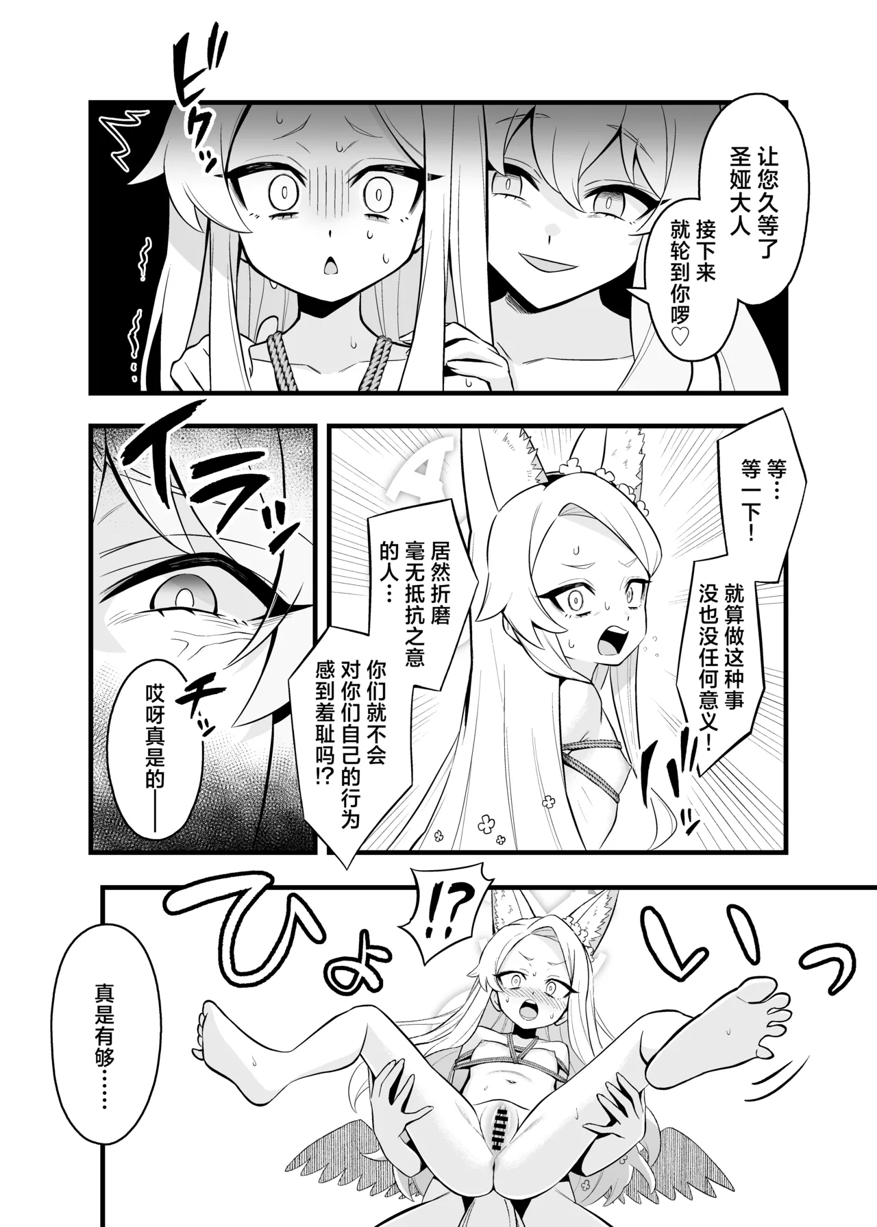 Tea Party Kanraku page 18