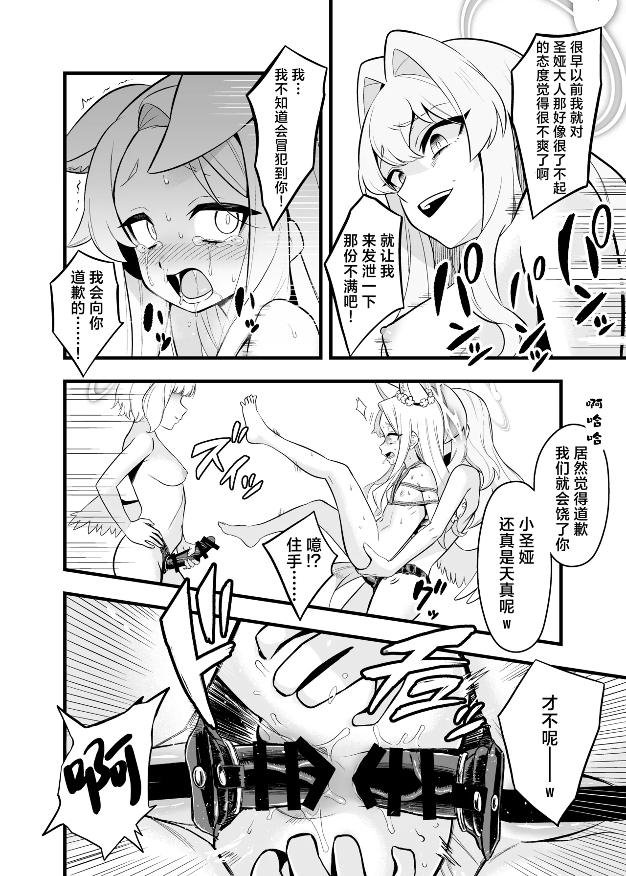 Tea Party Kanraku page 20