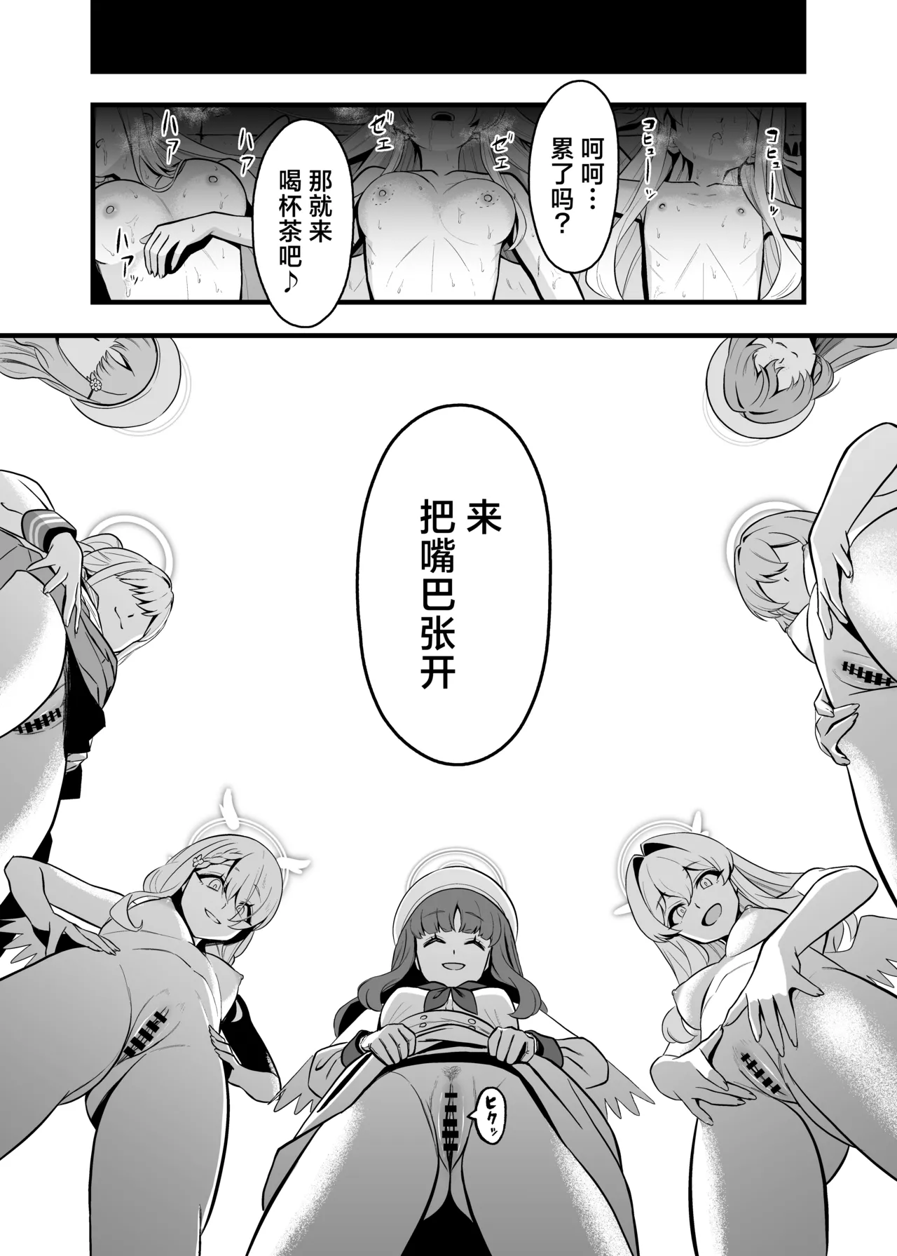Tea Party Kanraku page 24