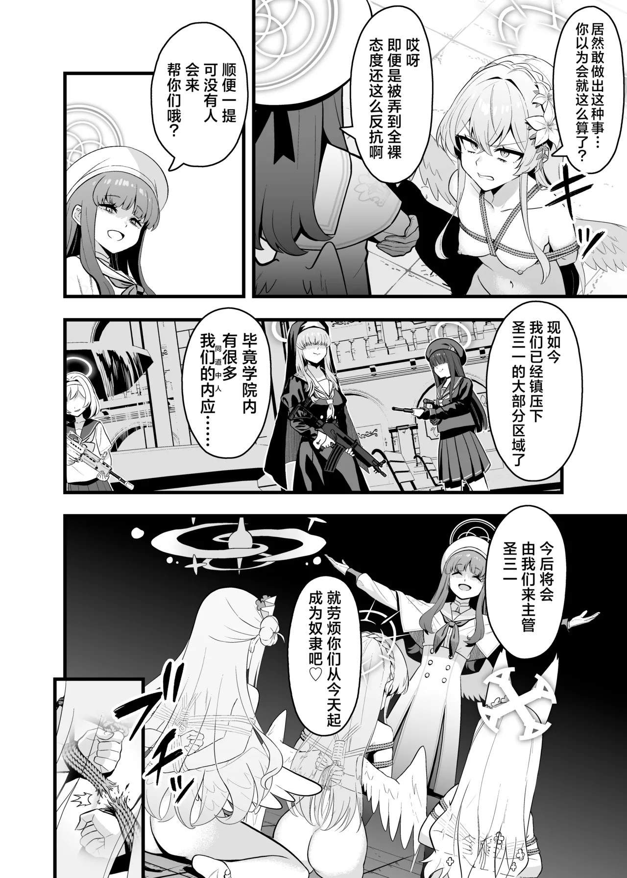 Tea Party Kanraku page 4