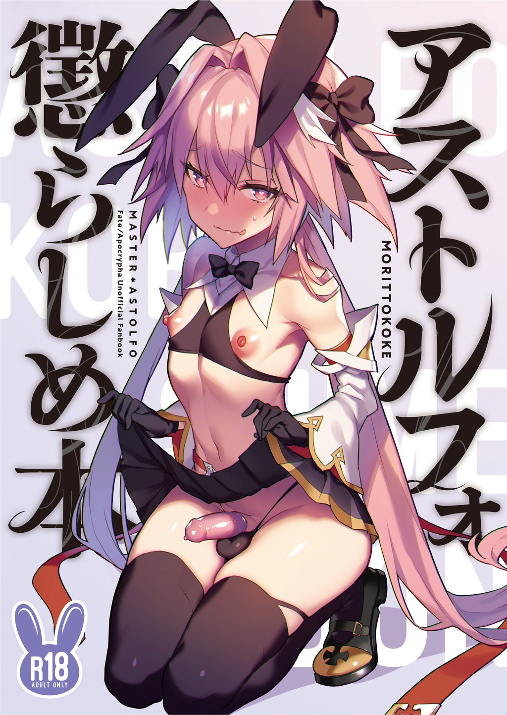 Teasing Astolfo (Fate/Apocrypha) [English] =TLL + mrwayne= page 1