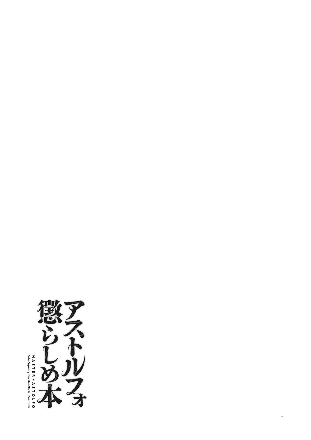 Teasing Astolfo (Fate/Apocrypha) [English] =TLL + mrwayne= page 19