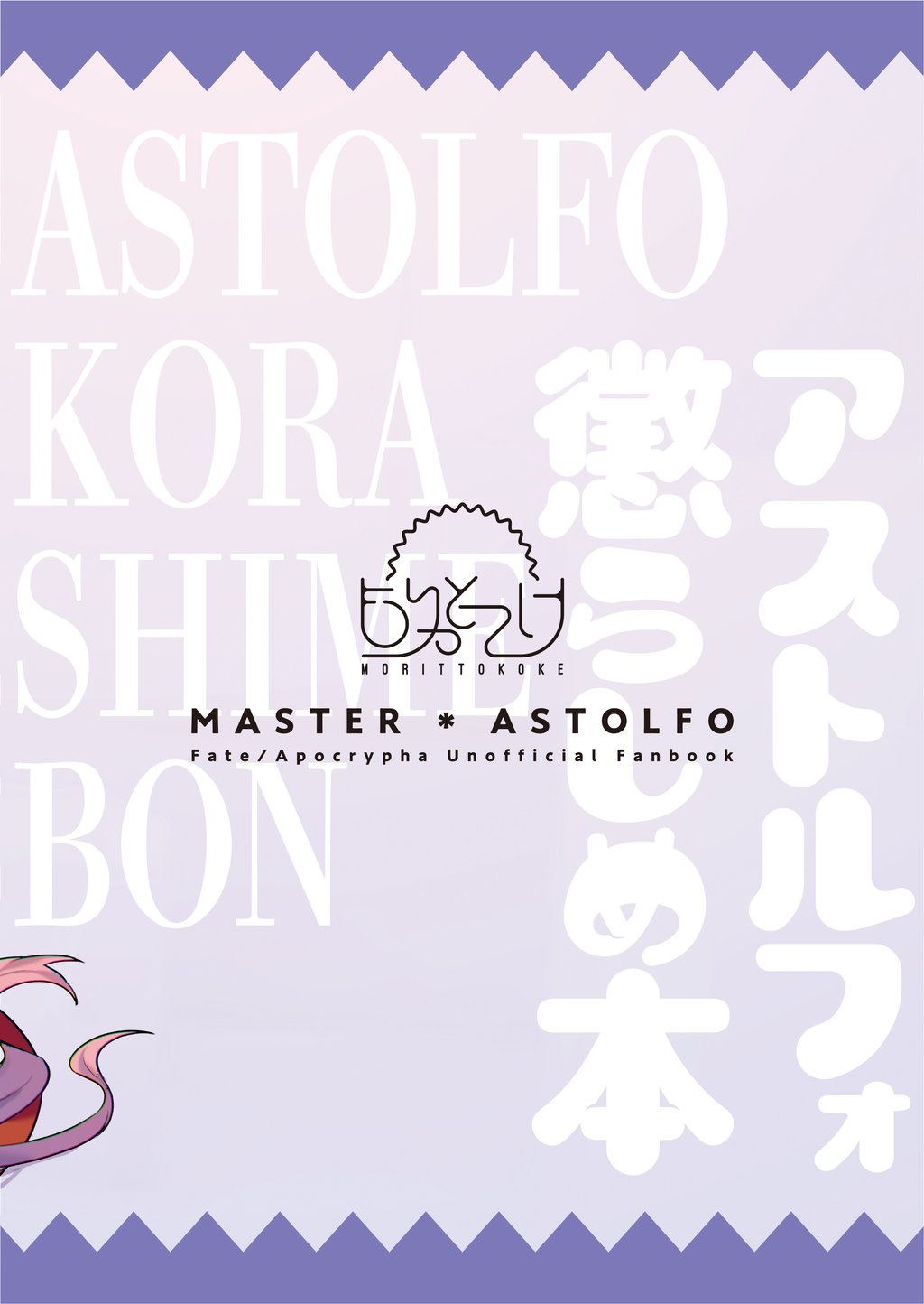 Teasing Astolfo (Fate/Apocrypha) [English] =TLL + mrwayne= page 21