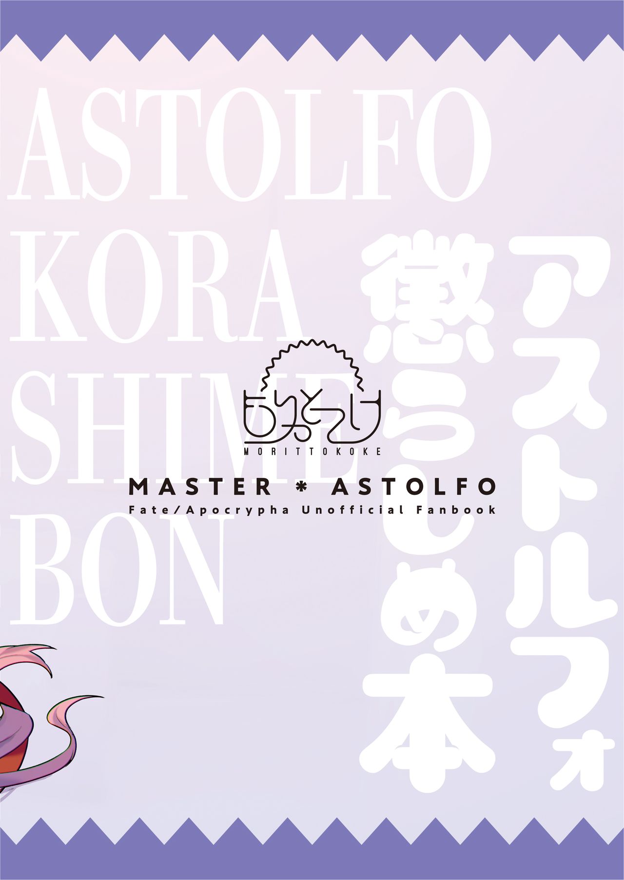 Teasing Astolfo (Fate/Apocrypha) [English] =TLL + mrwayne= page 22