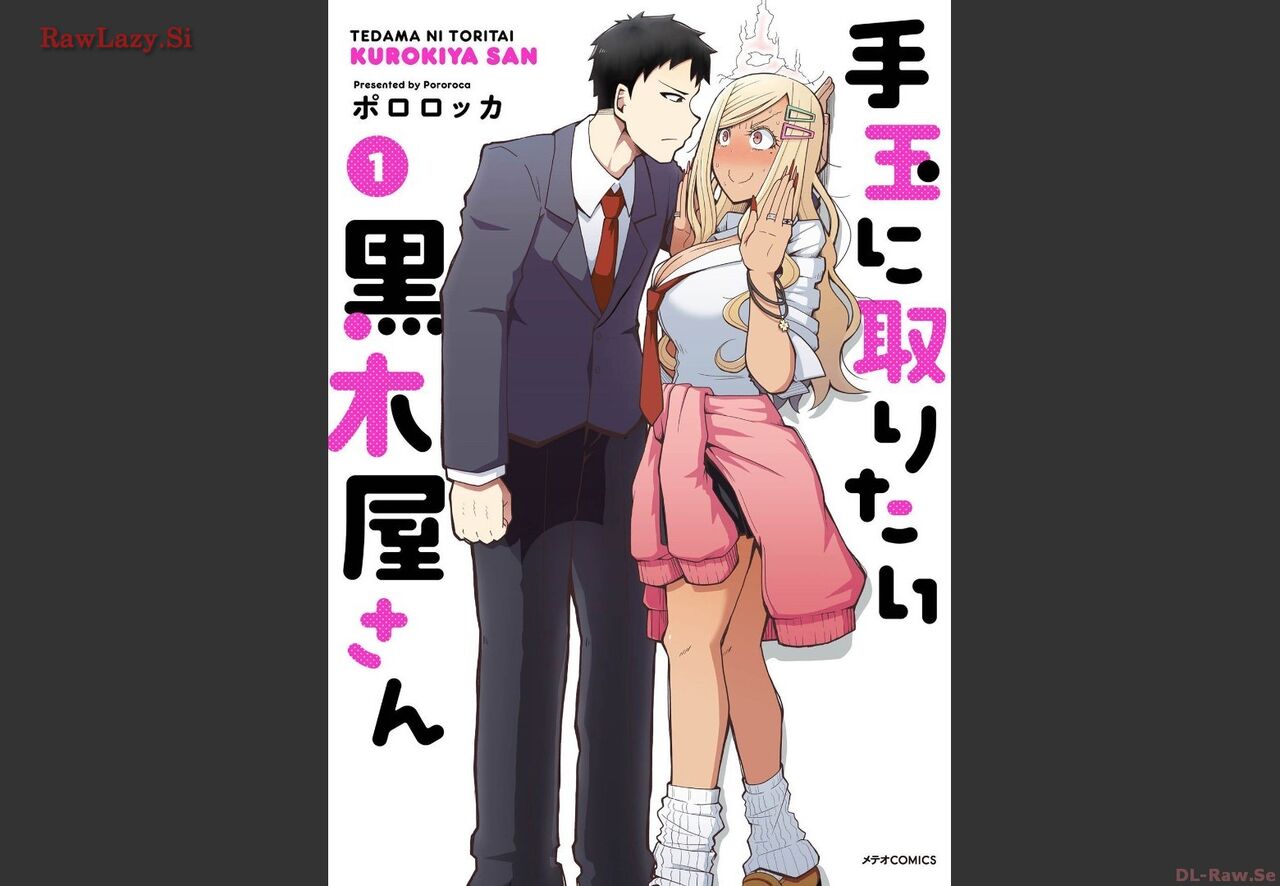 Tedama Ni Toritai Kurokiya-San fanservice compilation page 1
