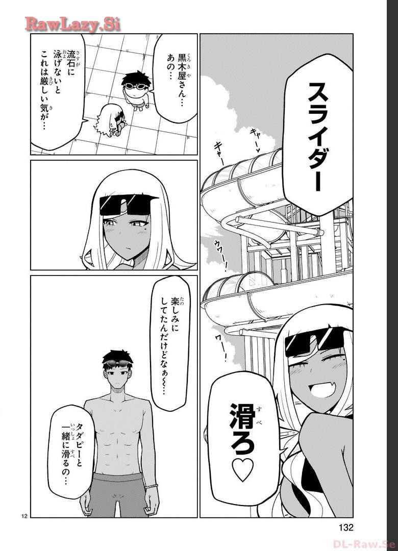 Tedama Ni Toritai Kurokiya-San fanservice compilation page 100