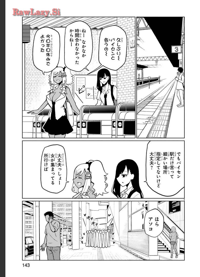 Tedama Ni Toritai Kurokiya-San fanservice compilation page 104