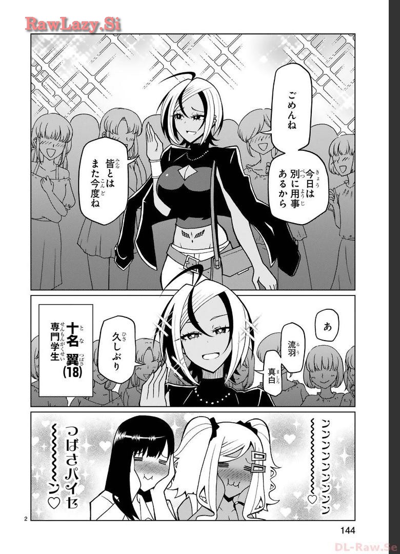 Tedama Ni Toritai Kurokiya-San fanservice compilation page 105