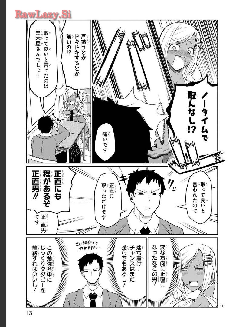 Tedama Ni Toritai Kurokiya-San fanservice compilation page 11