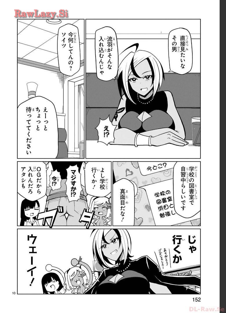 Tedama Ni Toritai Kurokiya-San fanservice compilation page 111