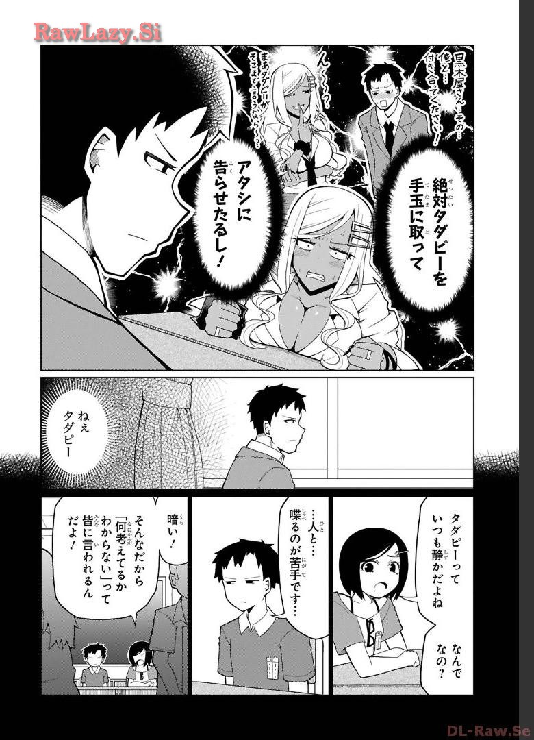 Tedama Ni Toritai Kurokiya-San fanservice compilation page 12
