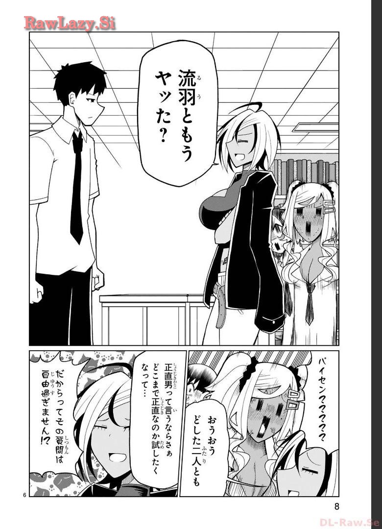 Tedama Ni Toritai Kurokiya-San fanservice compilation page 122