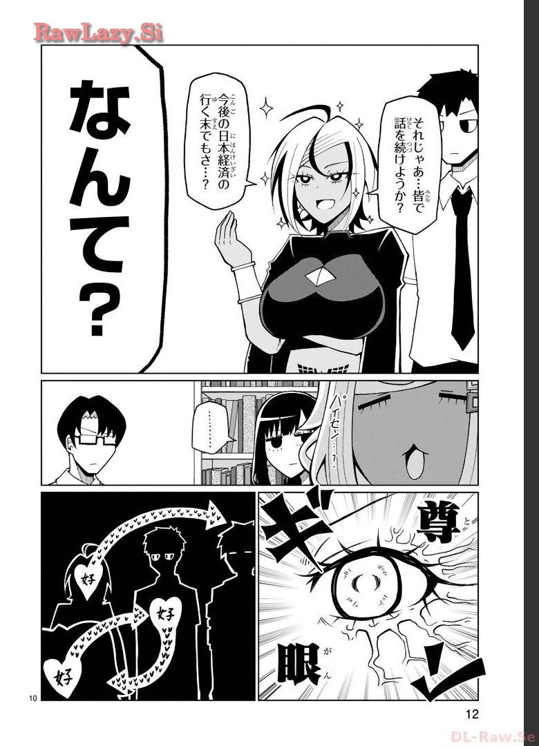 Tedama Ni Toritai Kurokiya-San fanservice compilation page 123