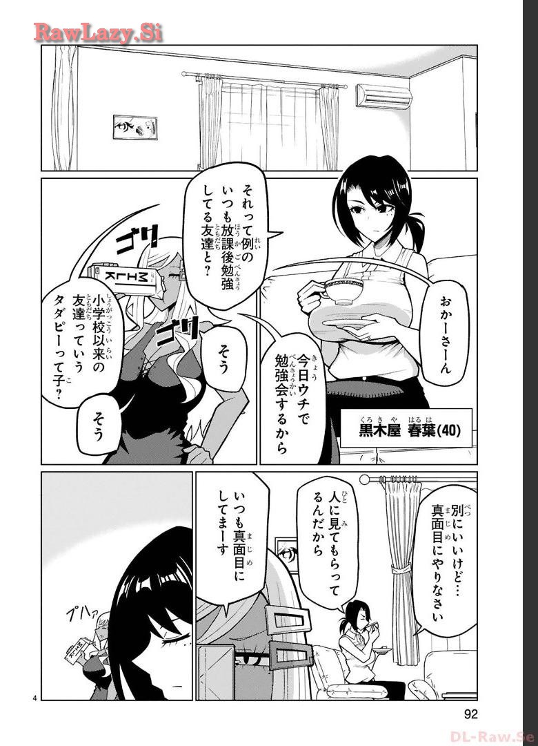 Tedama Ni Toritai Kurokiya-San fanservice compilation page 137