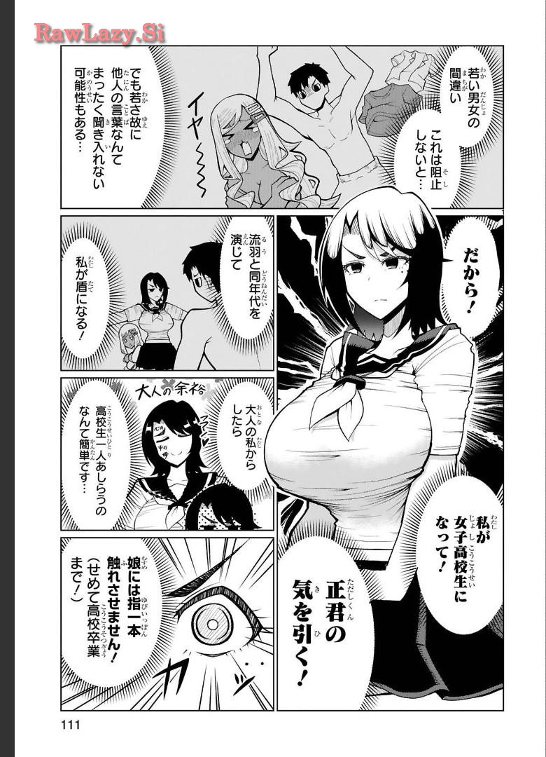 Tedama Ni Toritai Kurokiya-San fanservice compilation page 146