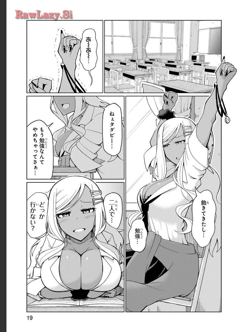 Tedama Ni Toritai Kurokiya-San fanservice compilation page 15