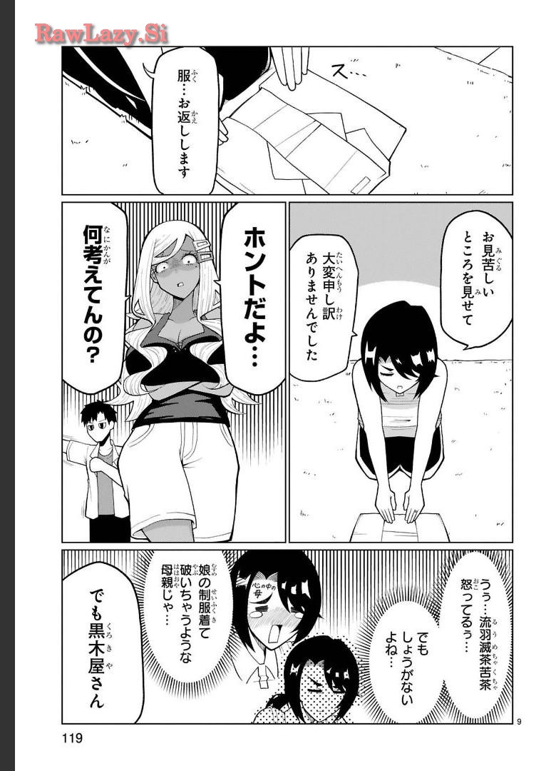 Tedama Ni Toritai Kurokiya-San fanservice compilation page 154