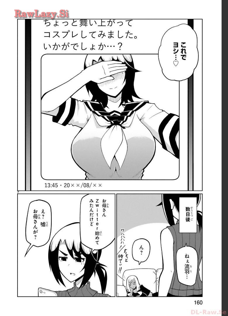 Tedama Ni Toritai Kurokiya-San fanservice compilation page 171
