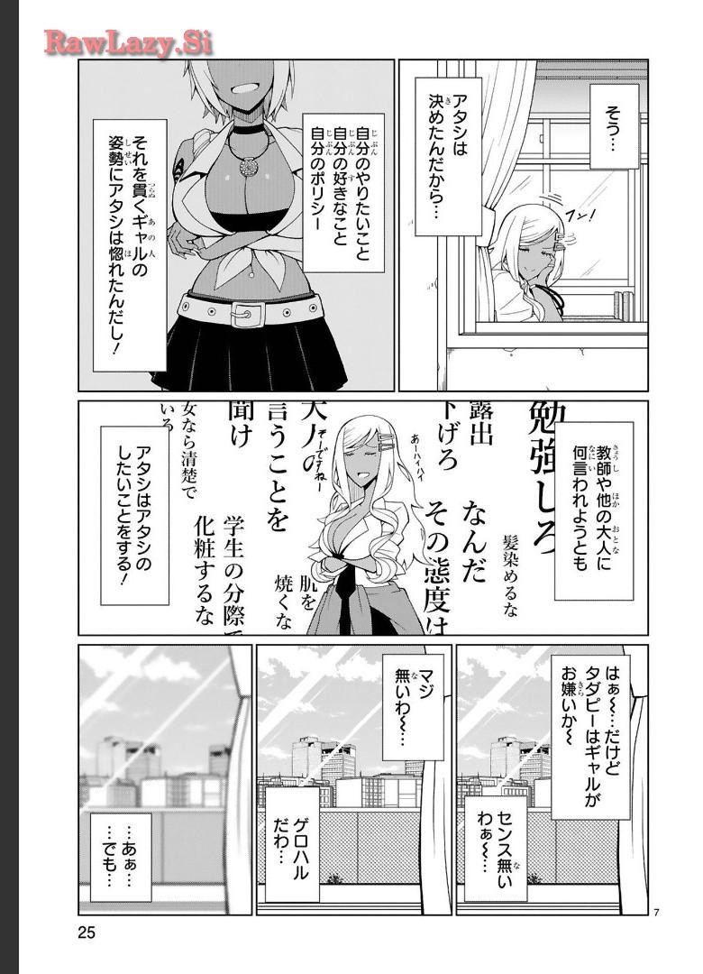 Tedama Ni Toritai Kurokiya-San fanservice compilation page 19