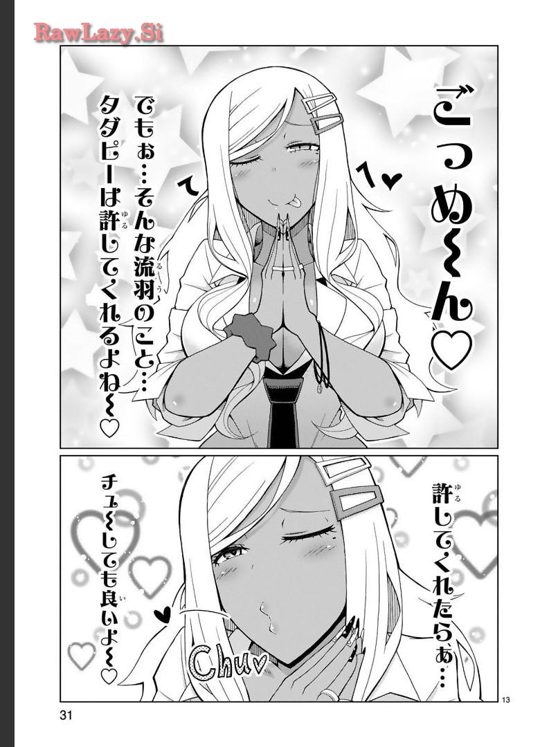 Tedama Ni Toritai Kurokiya-San fanservice compilation page 20