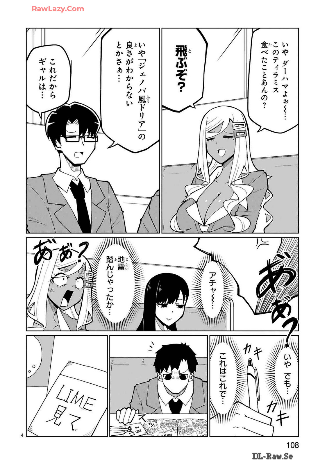 Tedama Ni Toritai Kurokiya-San fanservice compilation page 202