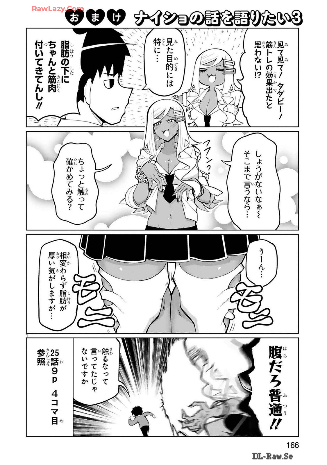 Tedama Ni Toritai Kurokiya-San fanservice compilation page 210