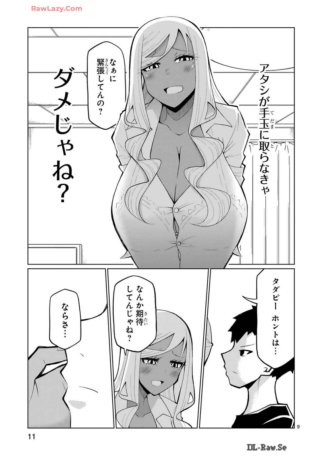 Tedama Ni Toritai Kurokiya-San fanservice compilation page 220