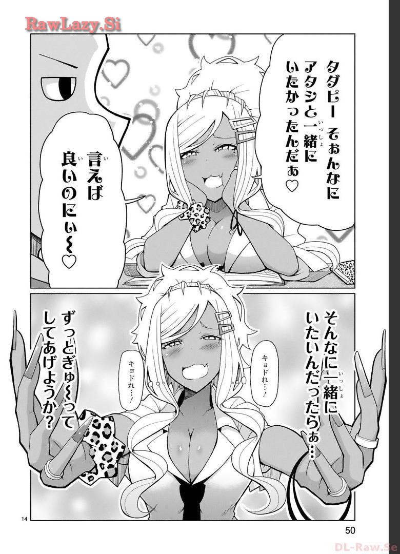 Tedama Ni Toritai Kurokiya-San fanservice compilation page 24