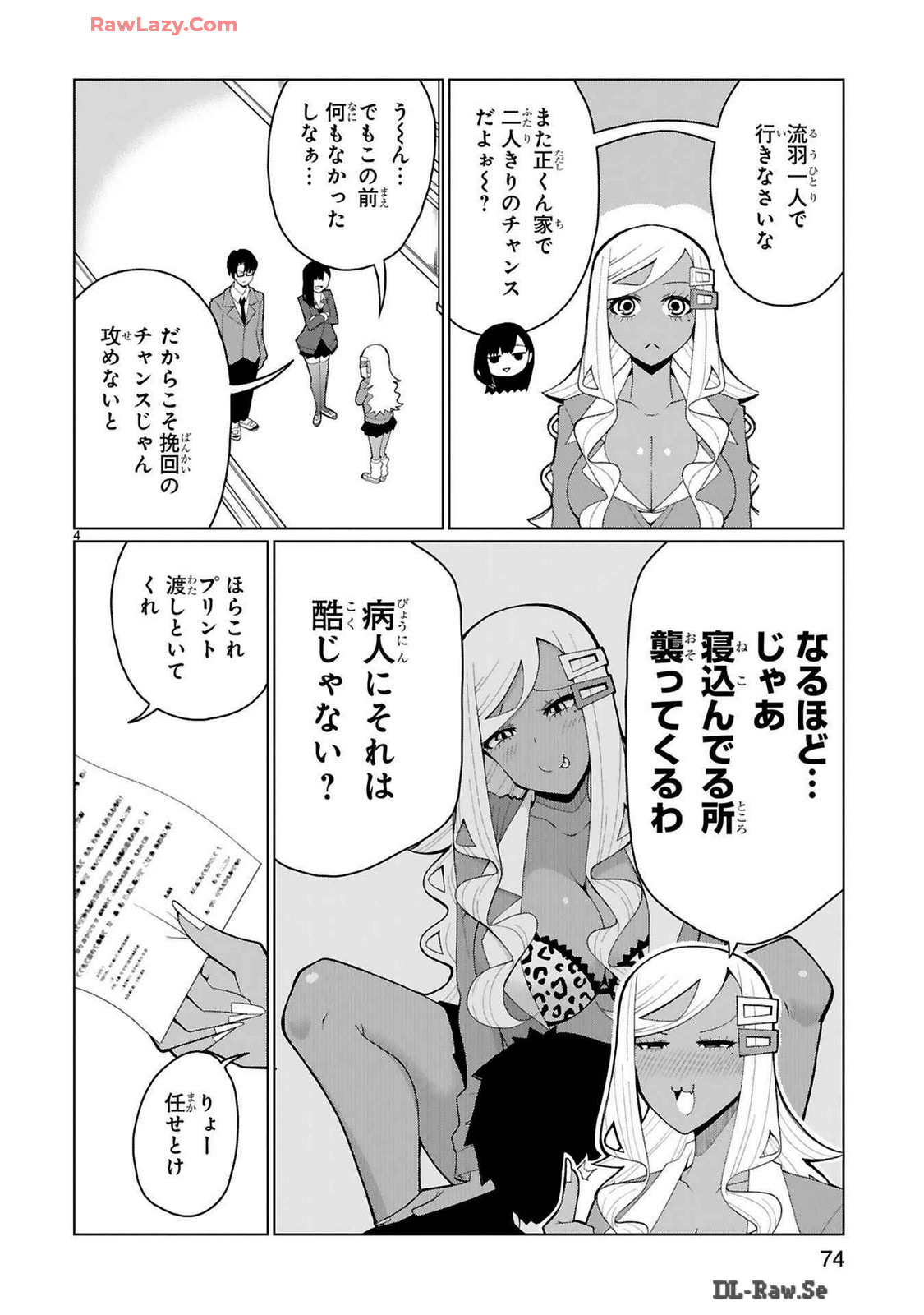 Tedama Ni Toritai Kurokiya-San fanservice compilation page 243