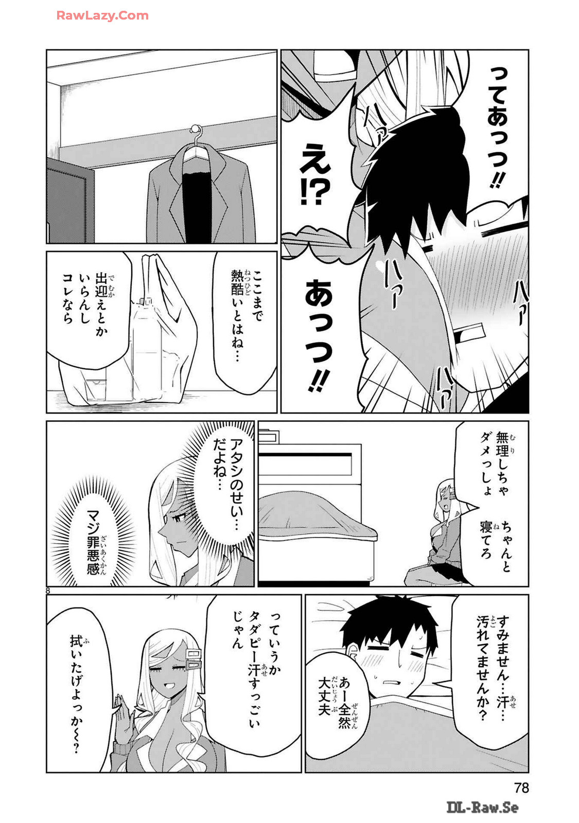 Tedama Ni Toritai Kurokiya-San fanservice compilation page 247