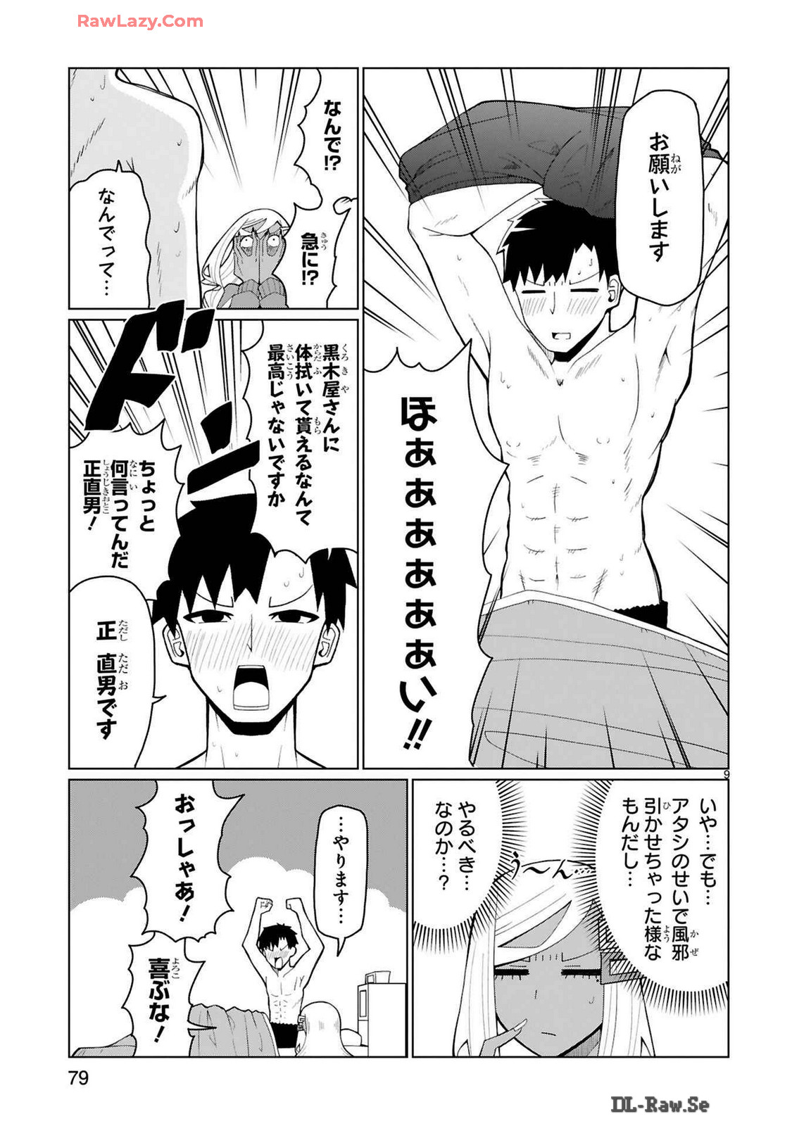 Tedama Ni Toritai Kurokiya-San fanservice compilation page 248