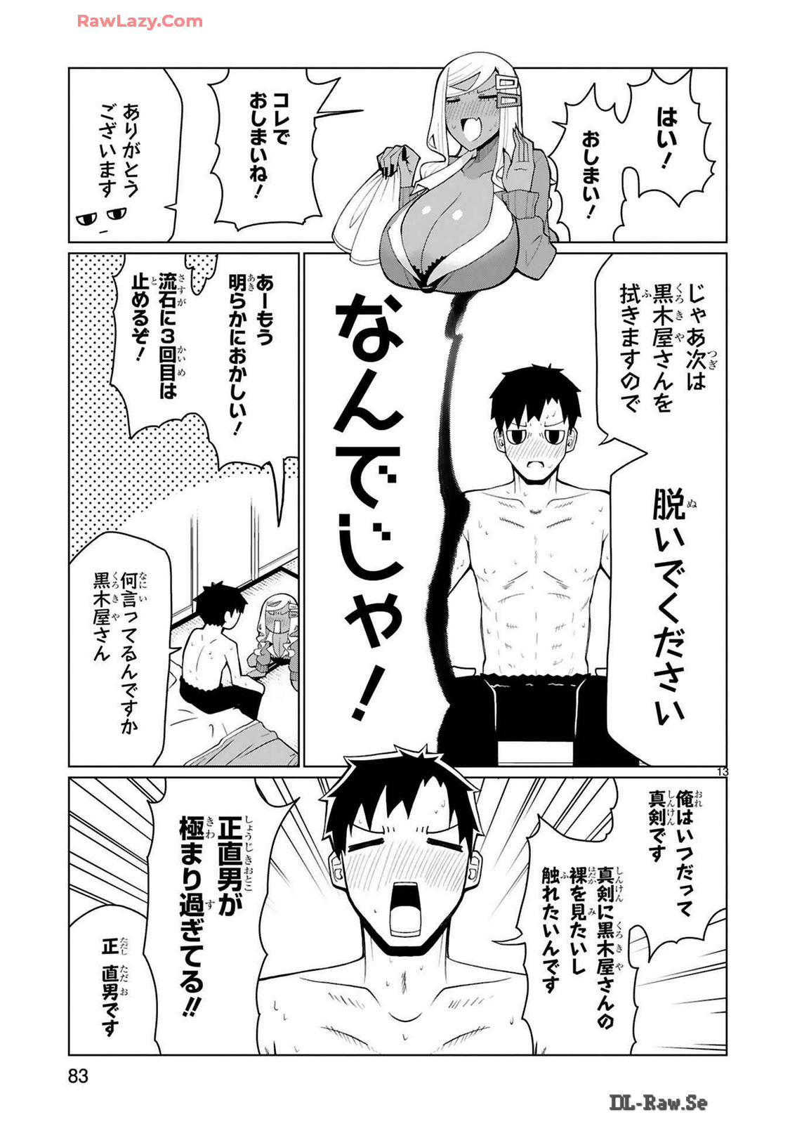 Tedama Ni Toritai Kurokiya-San fanservice compilation page 249