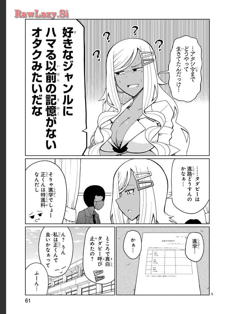 Tedama Ni Toritai Kurokiya-San fanservice compilation page 28
