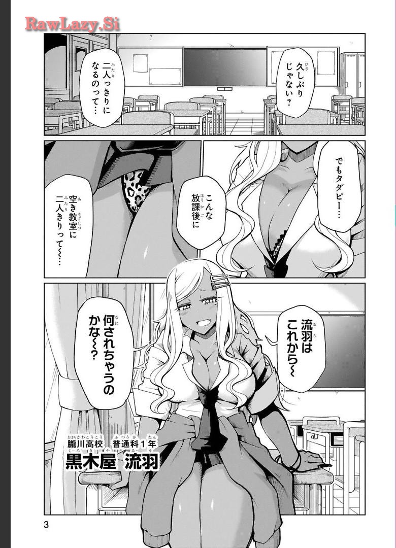 Tedama Ni Toritai Kurokiya-San fanservice compilation page 4
