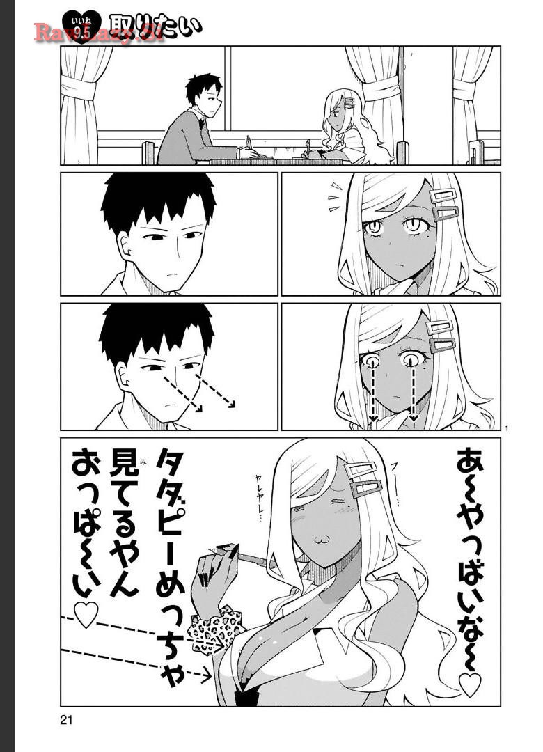 Tedama Ni Toritai Kurokiya-San fanservice compilation page 67
