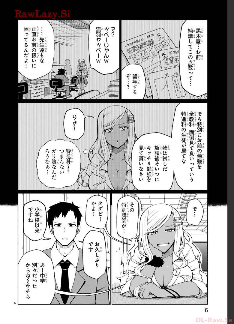 Tedama Ni Toritai Kurokiya-San fanservice compilation page 7