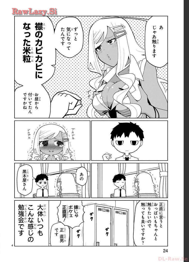 Tedama Ni Toritai Kurokiya-San fanservice compilation page 70
