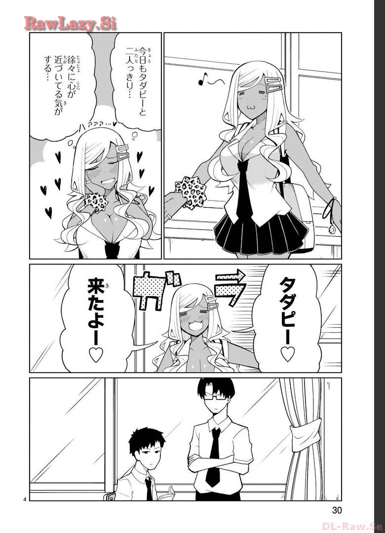Tedama Ni Toritai Kurokiya-San fanservice compilation page 72