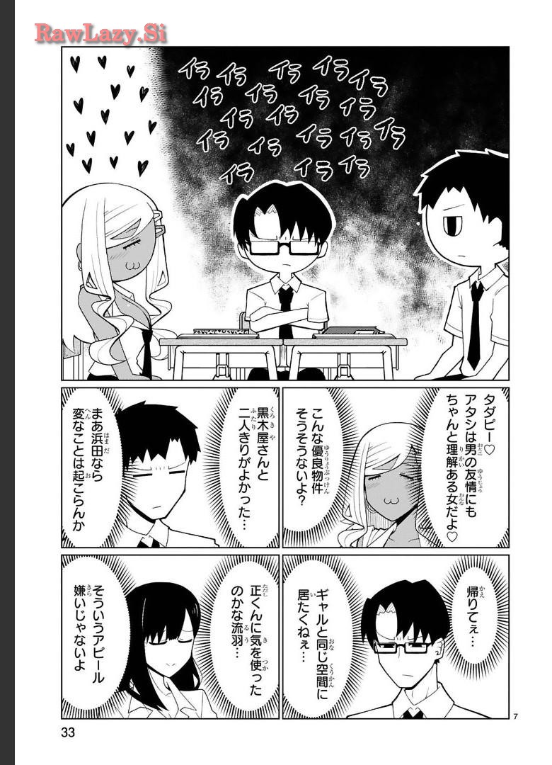 Tedama Ni Toritai Kurokiya-San fanservice compilation page 73