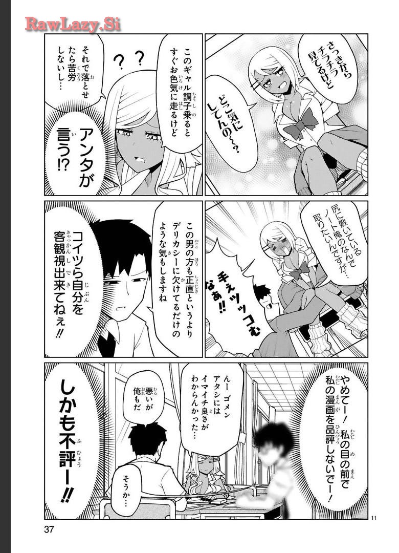 Tedama Ni Toritai Kurokiya-San fanservice compilation page 74