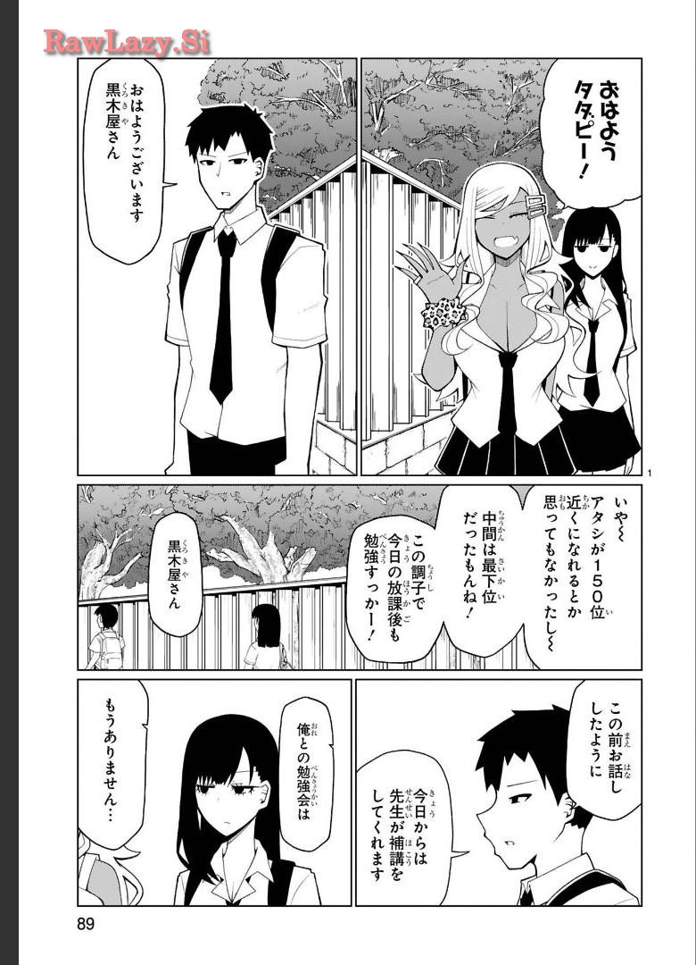 Tedama Ni Toritai Kurokiya-San fanservice compilation page 80