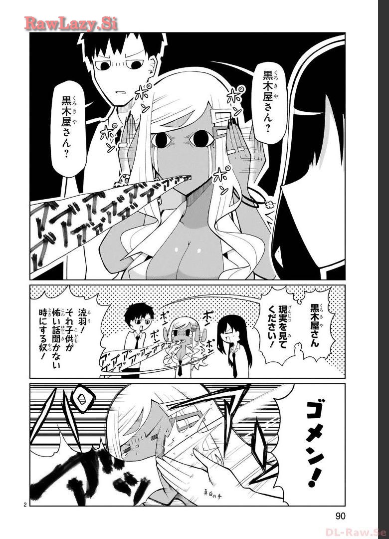 Tedama Ni Toritai Kurokiya-San fanservice compilation page 81