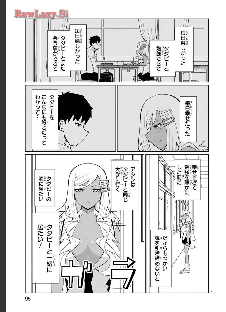 Tedama Ni Toritai Kurokiya-San fanservice compilation page 83