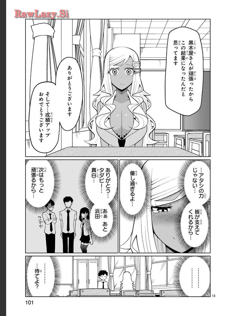 Tedama Ni Toritai Kurokiya-San fanservice compilation page 85