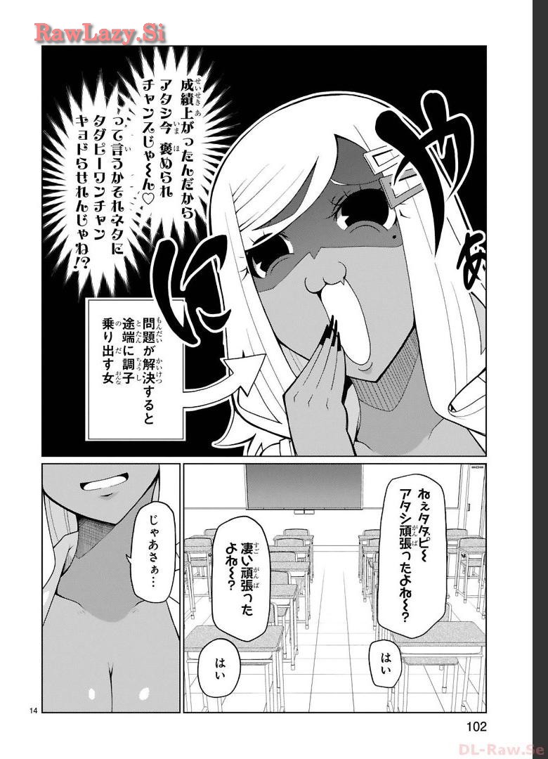 Tedama Ni Toritai Kurokiya-San fanservice compilation page 86